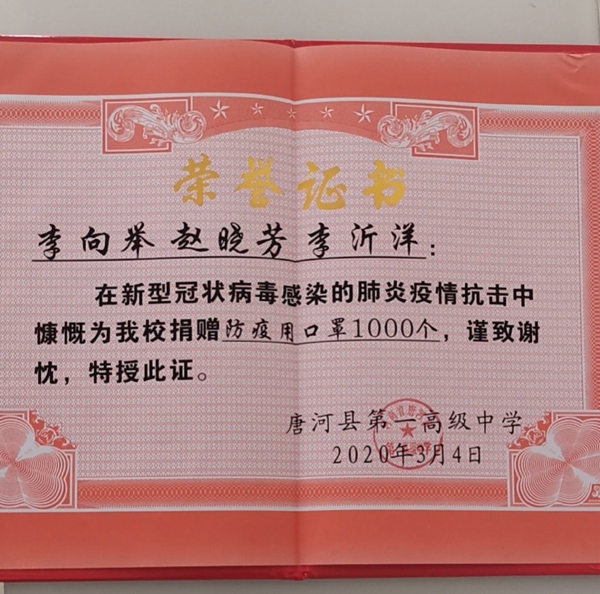 唐河法院:一张特殊的荣誉证书