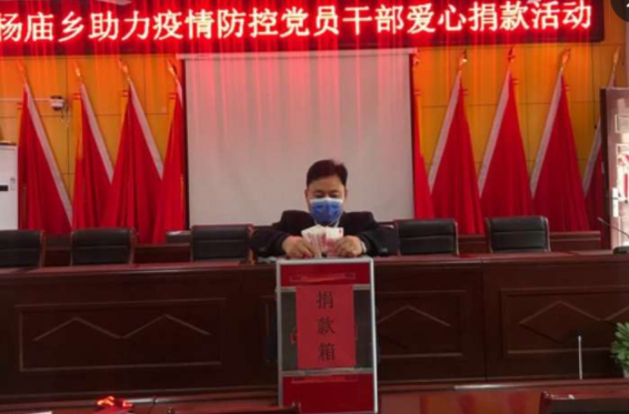 【战疫情 勇担当 做表率】党员捐款见初心，奋战疫情显忠诚——杨庙乡党委委员副乡长李兆帅