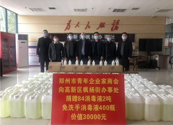 郑州市青年企业家商会再次捐赠抗疫物资 持续助力疫情防控