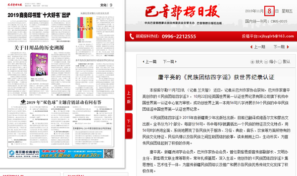 邓州市高集镇王富志创办“世界第一认证”记录世界之最
