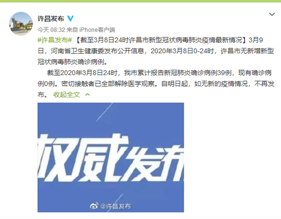 截至3月9日 河南开封商丘等七地不再发布疫情通告