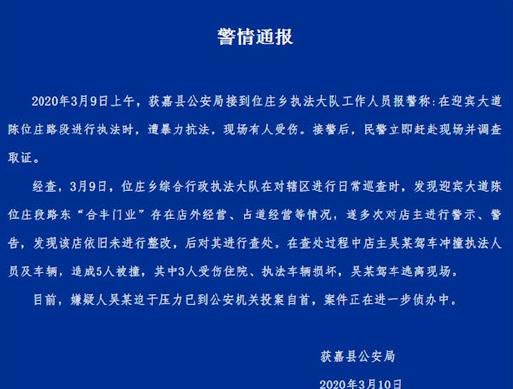 通报！河南获嘉一店主驾车冲撞执法人员 5人被撞