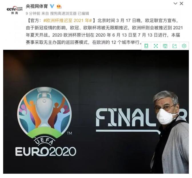 欧足联官方昨日宣布：欧洲杯推迟到2021年夏天