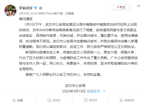 武汉市公安局：撤销训诫书，向李文亮家属郑重道歉