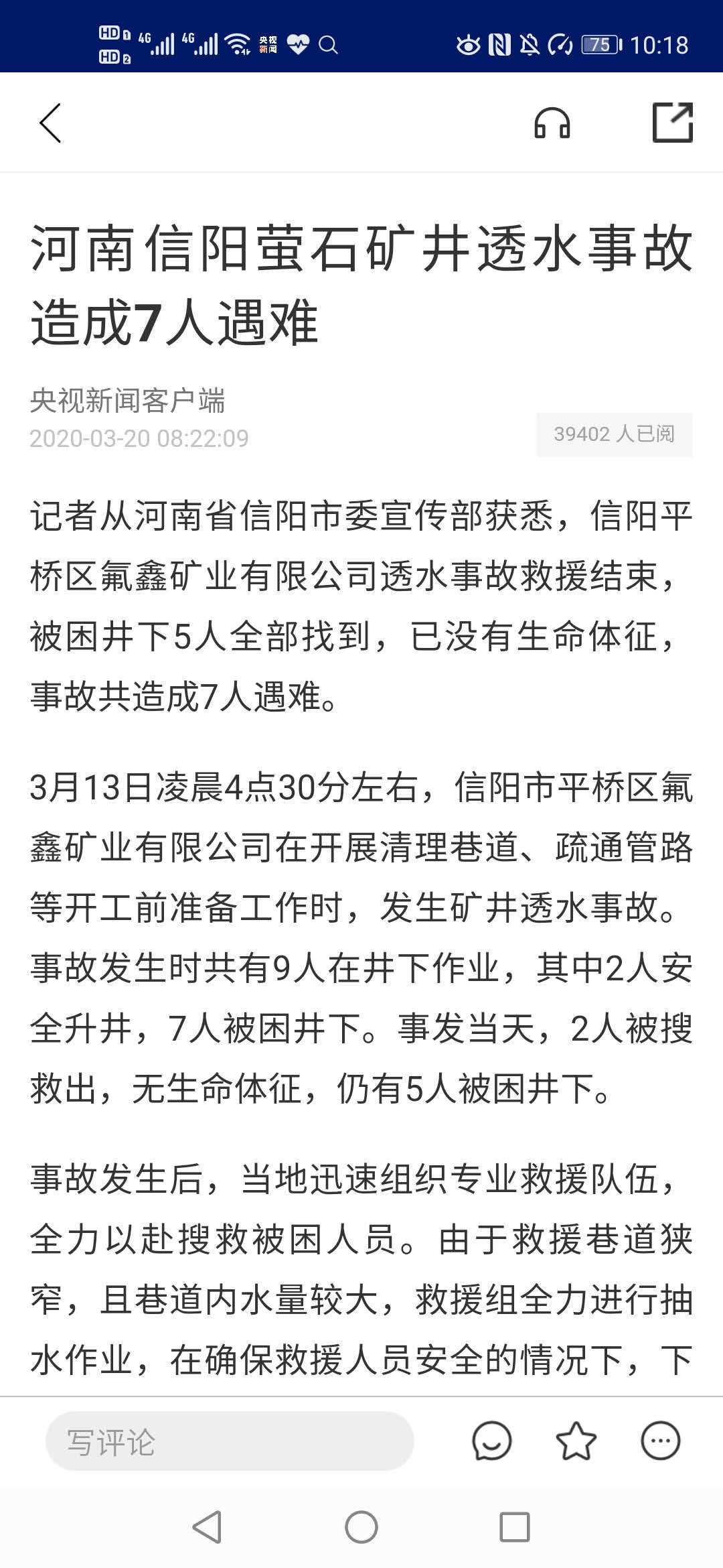 河南信阳萤石矿井透水事故致7人遇难，责任人已被控制