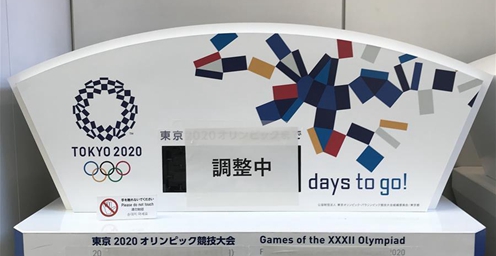 东京奥运会延期至2021年举行 时间未定