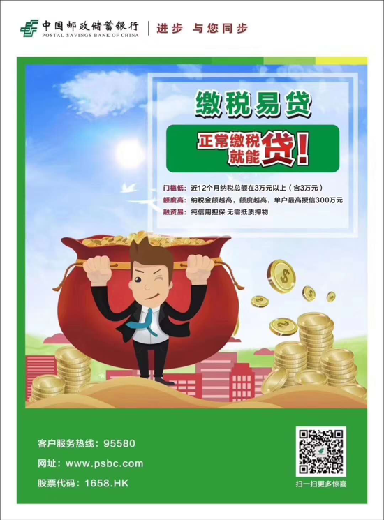 邮储银行濮阳市分行：银税深度合作 助力小微企业