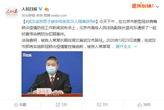 武汉返京男子感染母亲致28人隔离  犯妨害传染病防治罪获刑八个月