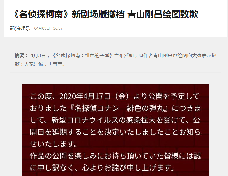 《名侦探柯南》新剧场版撤档 原作者青山刚昌绘图致歉
