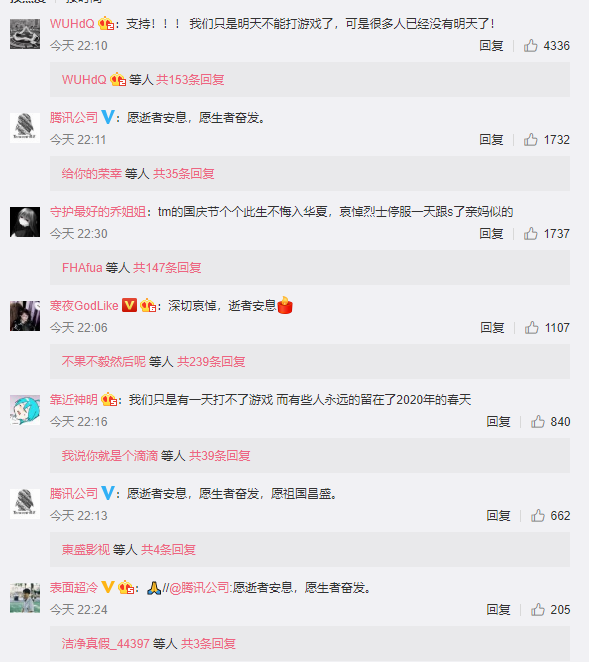 4月4日全国哀悼抗疫战士 腾讯游戏、网易游戏、完美世界宣布停服一天