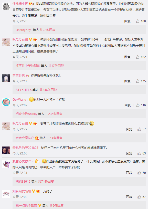 4月4日全国哀悼抗疫战士 腾讯游戏、网易游戏、完美世界宣布停服一天