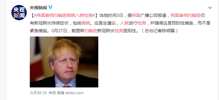 官方消息！英国首相约翰逊因持续性新冠肺炎症状入院