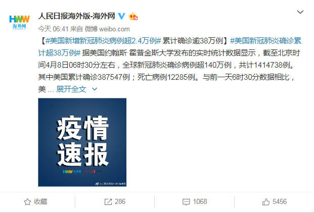美国新增新冠肺炎确诊2.4万例 美国累计确诊超过38万例