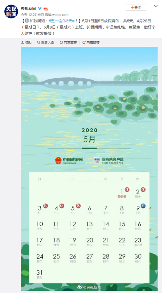 今年五一连休5天 网友：单休的我五一前连上11天