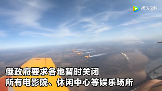 战斗民族硬核防疫 俄罗斯飞机在空中写下劝告标语：对抗病毒 请待在家中