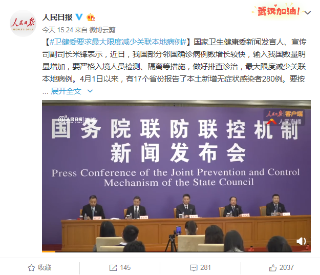 国家卫健委：最大限度减少关联本地病例