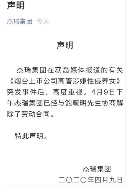 涉性侵养女高管被大学解聘 中兴通讯回应鲍毓明相关新闻 