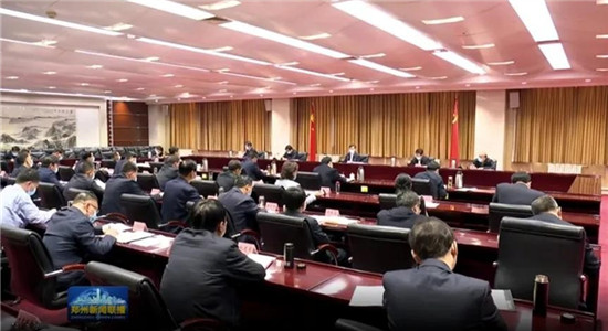 郑州市委常委会召开会议，研究部署疫情防控常态化条件下全力推进经济社会发展工作