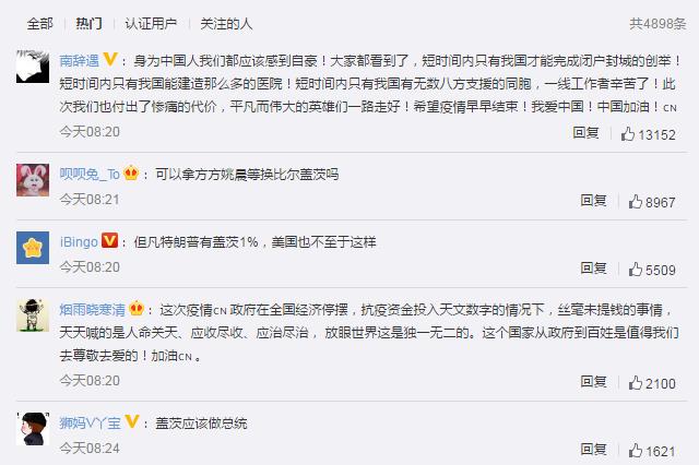 比尔盖茨感谢武汉人民的牺牲 网友：身为中国人我们都应该感到自豪！