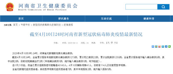 4月10日河南无新增 目前有114人正在接受医学观察