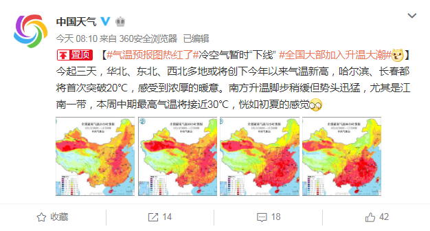全国大部加入升温大潮 哈尔滨、长春都将首次突破20℃
