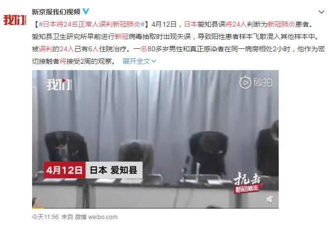 日本将24名正常人误判新冠肺炎 网友:这是在玩命啊