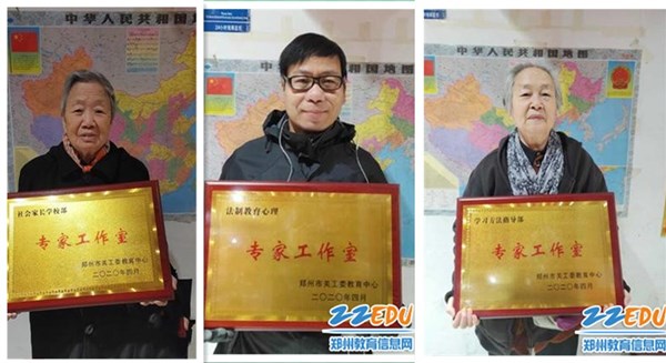 发挥专业优势,成立首批“郑州市关工委专家工作室”