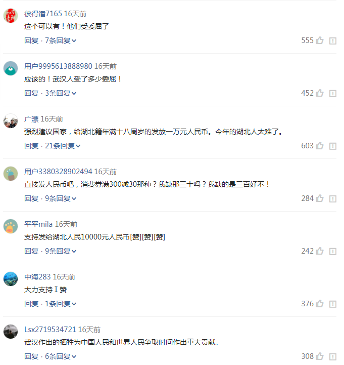 武汉市拟适时推出消费券 网友:应该的!武汉人受了多少委屈!