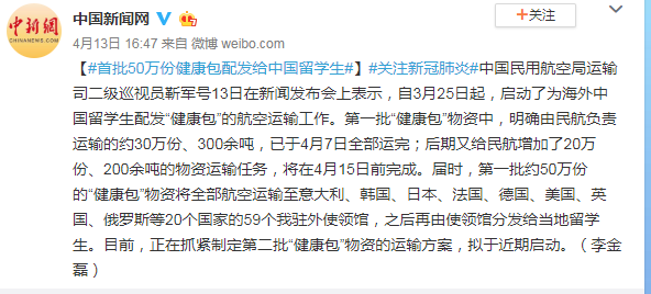 首批50万份健康包配发给中国留学生 网友：感恩祖国