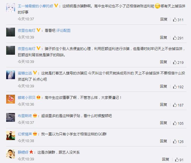 新乡一高中生进王一博粉丝群被骗3万余元 家长：一年白干了