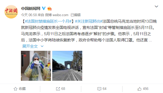 法国封禁措施延长一个月 5月11日之后将考虑逐步“解封”