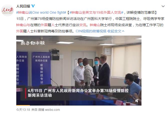 钟南山全英文与19名外国人交流 网友：国士无双