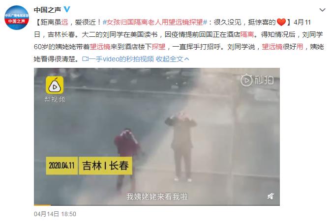 女孩归国隔离老人用望远镜探望 网友：开视频不香吗？