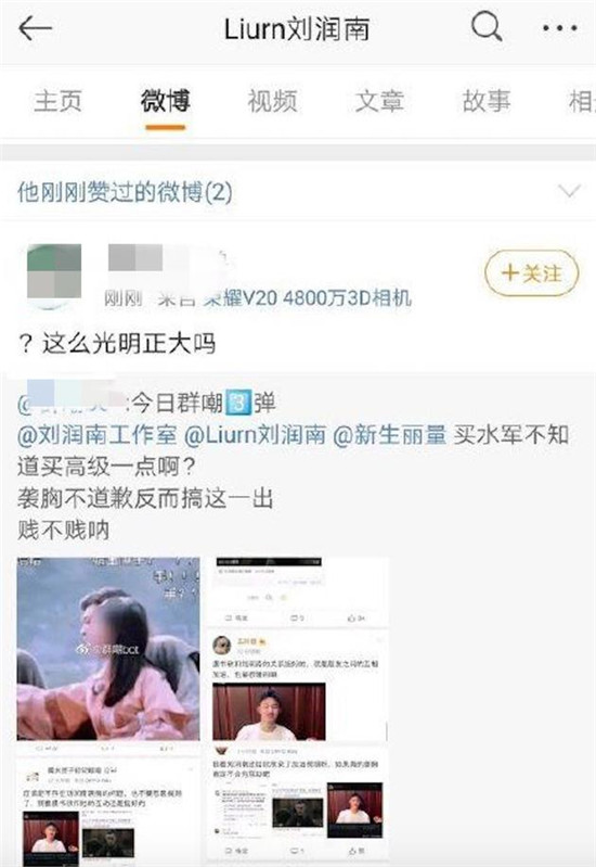 刘润南回应袭胸虞书欣 刘润南在个人微博点赞袭胸虞书欣的相关内容