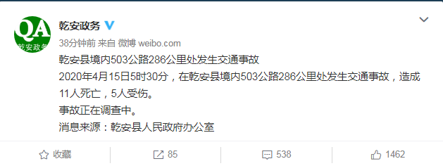 吉林乾安县发生交通事故 造成11人死亡5人受伤 事故已在调查中
