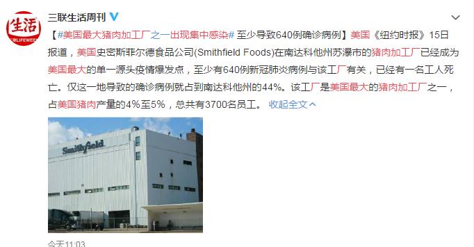 美国最大猪肉加工厂出现集中感染 网友：猪肉又悬了