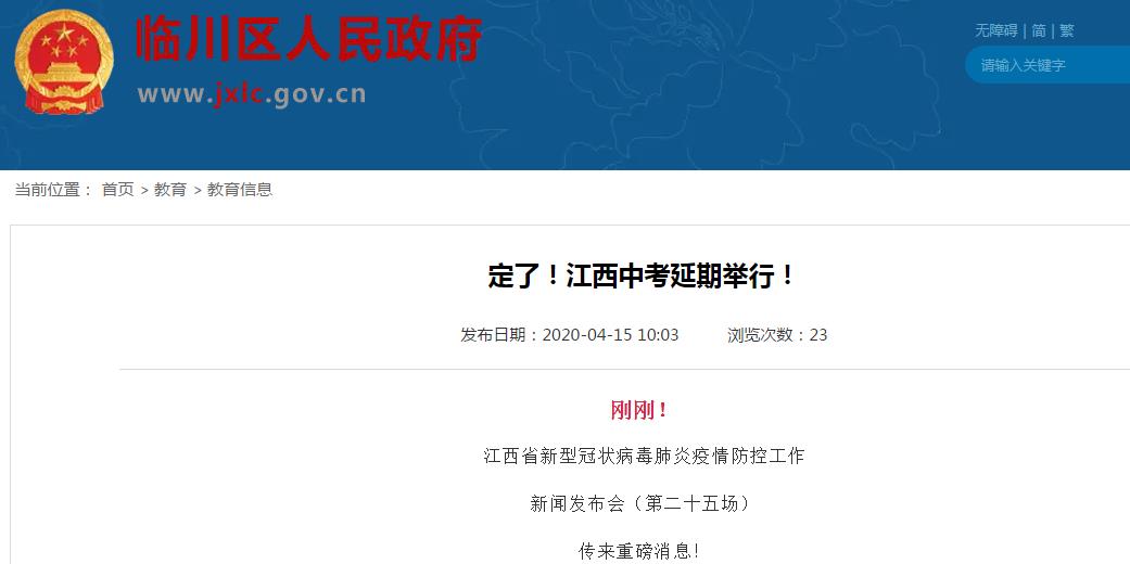 2020年重庆中考延期一个月 江西中考也延期了