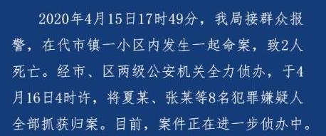 通报！四川广安一小区发生命案致2死 8名犯罪嫌疑人已被抓获