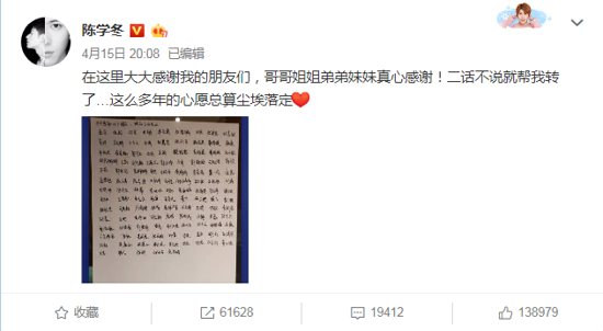 陈学冬手写122位好友名字感谢帮忙宣传 网友：哇！好有心！