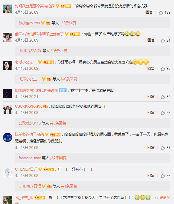 陈学冬手写122位好友名字感谢帮忙宣传 网友：哇！好有心！