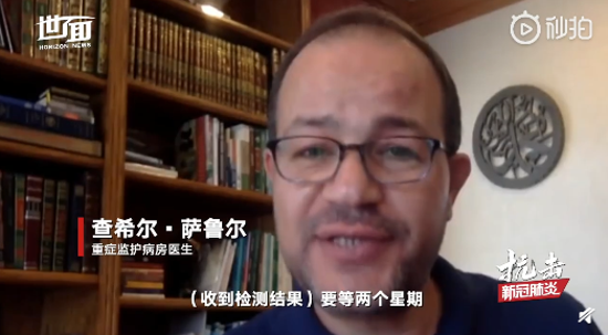 美国医生称小医院边猜边治：等待检测结果需两周 网友：两周人都走了……