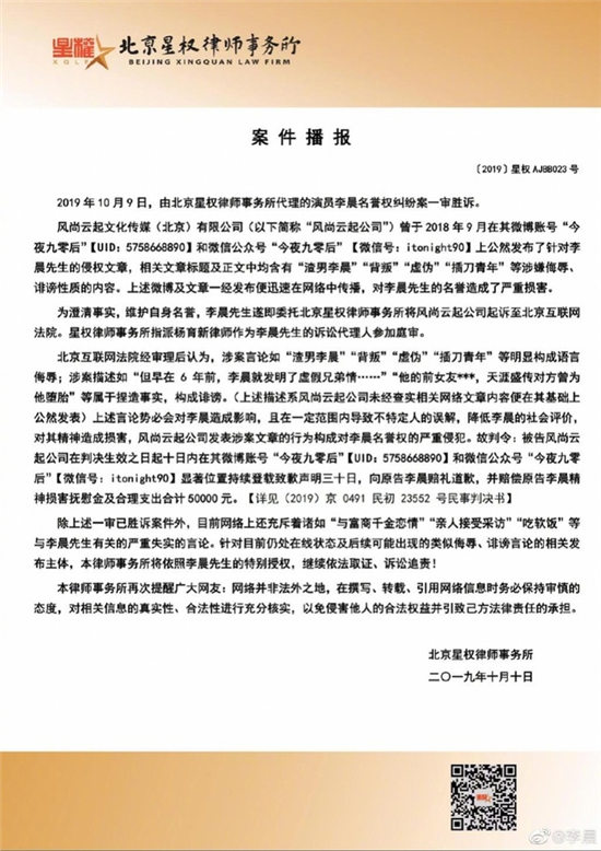 李晨名誉案败诉 回应：已提出上诉二审正在审理中
