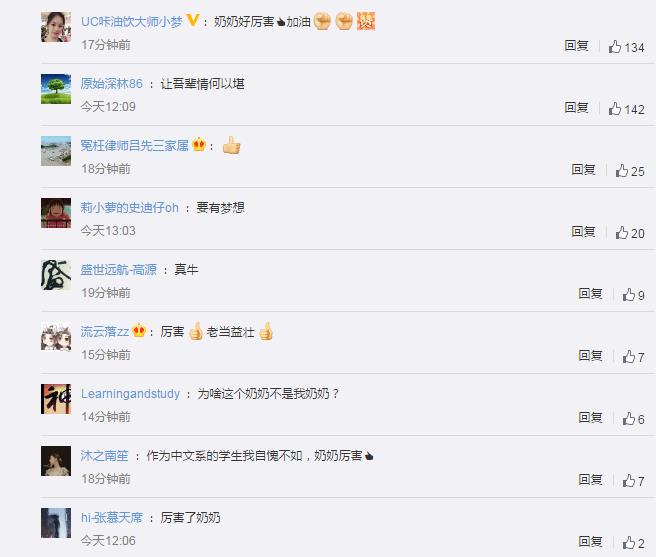 75岁学霸奶奶自考大学 网友：让吾辈情何以堪