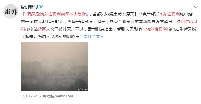 强风致切尔诺贝利禁区林火复燃 蒙古国东方省发生森林火灾
