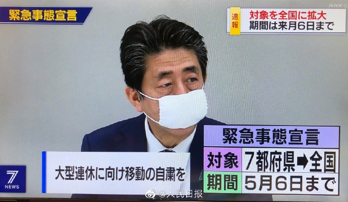 日本累计确诊达9184例 安倍宣布日本全国进入紧急状态