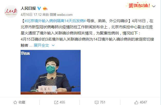 北京境外输入病例隔离14天后发病 母亲、弟弟、外公均确诊