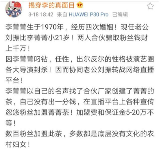 演员李菁菁被曝联合90后老公诈骗粉丝数千万元 2019年宣布退出演艺圈