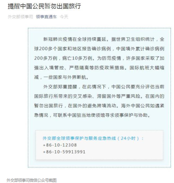 重视！外交部提醒中国公民暂勿出国旅行 避免跨境流动