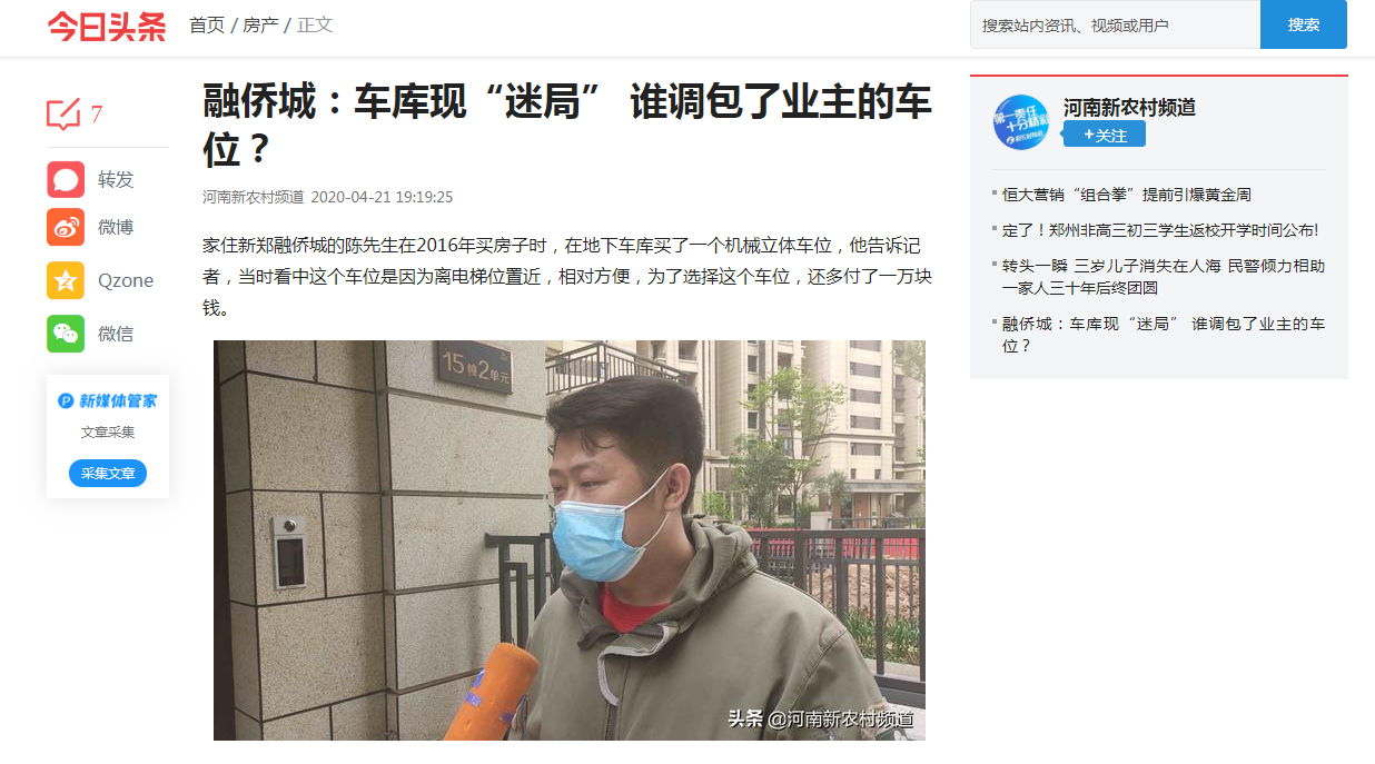 新郑融侨城：车库现“迷局” 谁调包了业主的车位？