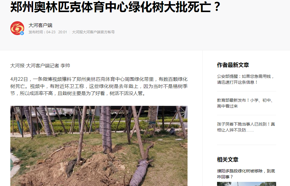 郑州奥林匹克体育中心绿化树大批死亡？环卫工：栽树为了好看，树活不活没人管